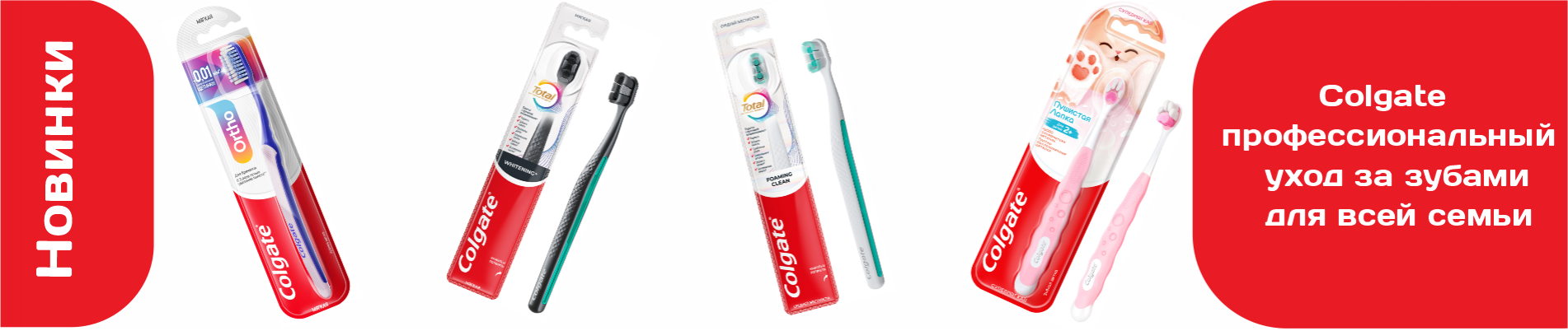 Зубные щётки Colgate